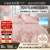 百丽丝水星家纺出品床上四件套纯棉100%全棉四件套被套床单双人床品套件1.8m床