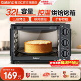 格兰仕（Galanz）【国家补贴】【好评过万】家用大容量电烤箱  多功能烘焙烤箱 多层烤位 扩容内胆 黑色 32L