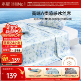 水星家纺冰丝凉席可机洗凉席冰丝席子1.5x2米软凉席可折叠三件套