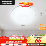 松下（Panasonic）吸顶灯卧室书房餐厅高显色12瓦led吸顶灯HHXC1210L