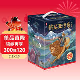 纳尼亚传奇大全集：全7册（7-14岁儿童文学奇幻经典！6位国际插画师共创600多幅全彩插图！读经典名著，认准作家榜！） 