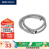 恒洁（HEGII）花洒软管 淋浴手持花洒链 304不锈钢防爆HMWE121-150B系列150CM