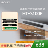 索尼（SONY）HT-S100F 一体式 杜比音效 回音壁 soundbar  家庭影院 电视音响 蓝牙音响 无线音响 ARC