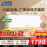 海尔空调出品统帅1.5匹/2匹/3匹大挂机新一级能效变频冷暖壁挂式空调Leαder 统帅 1.5匹一级能效【新品】省电大魔王+性价比卷王