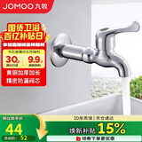 九牧（JOMOO）快开单冷水龙头黄铜加厚加长拖把池四分口龙头 7104-238/1C-1 