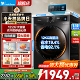 小天鹅（LittleSwan）洗衣机滚筒全自动10公斤变频大容量 洗脱/洗烘一体机 超薄除菌除螨羊毛羽绒服洗 以旧换新国家补贴 【V20洗烘】12KG容量+APP智控+空气洗 滚筒