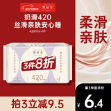 她研社奶滑小方绵柔卫生巾超长夜用420mm4片加大尾扇姨妈巾京东自营