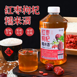 忆好道 正宗红枣枸杞糯米酒 女士低度微醺甜酒 农家自酿月子酒2斤