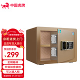 虎牌保险柜家用型指纹密码办公室财务专用保险箱全钢可入墙入衣柜隐形小型文件柜 25型 咖啡金 密码款