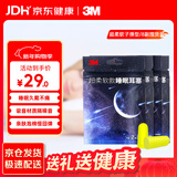 3M隔音子弹型耳塞防噪音工作降噪抗噪机械睡眠用学生宿舍吵闹8副装