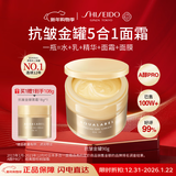 资生堂水之印金罐淡纹面霜90g五合一紧致抗皱补水保湿护肤品女礼物