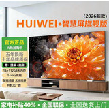 HUIWEI【囯家补贴40%】智慧屏8K超清液晶电视机防爆屏蓝光遥控语音手机投屏显示器客厅家用护眼智能网络 60英寸 长107*高62CM智能旗舰版 送货上门+10年免费换新+免费安装
