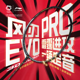 李宁（LI-NING）羽毛球拍全碳素单拍风刃EVO对标风刃500比赛球拍黑色4U已穿线