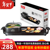 新榜样 韩式麦饭石多功能电热锅 烧烤炉架 烤肉机电火锅电烤炉电烤盘家用火锅涮烤一体二用锅X0455