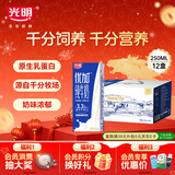 光明 优加纯牛奶250ml*12盒3.3g原生乳蛋白 浓醇营养早餐奶年货送礼盒