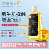 澳兰黛（AOCILENDA）婴儿抚触油新生宝宝推拿按摩橄榄油护肤润儿童面霜护臀膏软化秋冬 山茶抚触油100ML【1瓶进阶版】