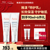 雅漾（Avene）【樊振东同款】专研舒缓保湿乳40ml*2清爽补水油敏肌乳液面霜特护