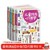 儿童心理学书籍畅销套装4册：儿童行为心理学+儿童性格心理学+儿童沟通心理学+儿童情绪心理学（幼儿及小学生 心理健康 家庭教育心理书籍手册 家教育儿）