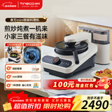 添可智能料理机食万mini家用自动炒菜机机器人多功能多用途电蒸锅【主机+料盒】年会采购