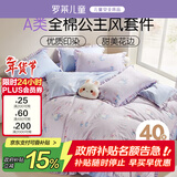 罗莱儿童四件套 母婴A类100%精梳全棉被套床单枕套纯棉被罩 200*230