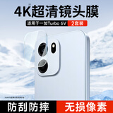 KOOLIFE【超值两套】适用 一加Turbo 6镜头膜1+OnePlus Turbo6手机后置摄像头保护贴膜AR增透超薄高清防摔