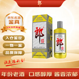 郎酒 郎牌郎酒 2022年特别版 酱香型白酒 53度 500ml 单瓶装 陈年老酒 【名酒鉴真】新年礼物