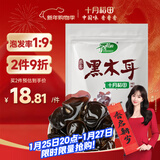 十月稻田 东北黑木耳 150g 肉厚无根 菌菇 黑龙江东宁特产 火锅炒菜煲汤