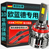 魔灯狮（Mondsie）适用三菱欧蓝德汽车led大灯近光远光远近一体无损改安装led车灯泡