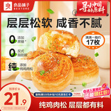 良品铺子香葱肉松手撕面包800g早餐面包代餐点心休闲学生零食囤货下午茶