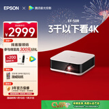 爱普生（EPSON）EF-50R 家用4K投影仪  3x0.62''大尺寸芯片智能投影机（ 芯力全开 4K超高清 定制香氛）