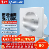 艾美特（AIRMATE）APC10-03排气扇 卫生间厨房换气扇窗式墙用排风扇强力抽风机4寸