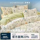 安睡宝（SOMERELLE）100%全棉床上四件套纯棉 床单款床上用品被套220*240cm1.8/2.0米