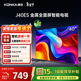 康佳电视 J40ES 40英寸 1+8GB内存 全面屏智能语音网络WIFI 卧室平板电视 一级能效以旧换新
