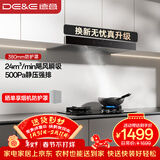 德意（DE&E）抽油烟机 欧式顶吸油烟机 24大风量 三重净烟系统 挥手智控 以旧换新 CXW-268-851A