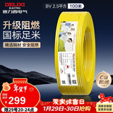 德力西（DELIXI）电线电缆ZC-BV2.5阻燃平方单芯单股家用铜芯电线100米黄色零线 