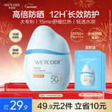 水密码水宝宝水感防晒霜30gSPF50+高倍防晒清爽不油腻敏感肌适用男女士