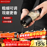 美厨（MAXCOOK）研磨器 胡椒手动研磨瓶黑胡椒粉花椒调味瓶小号130ml MCPJ8656