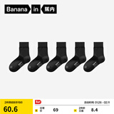 蕉内（Bananain）银皮301S袜子女士新疆精梳棉10A抗菌防臭透气船袜短中长筒秋冬5双 [中筒]黑黑黑黑黑 5双 均码