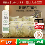 百丽丝水星家纺出品四件套100%新疆棉纯棉床单被套床上全棉四件套床上用品双人1.5米床