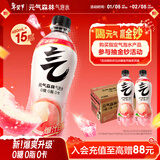 元气森林【年货聚餐】0糖0脂0卡 白桃味气泡水 480mL*15瓶 碳酸整箱