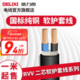 德力西（DELIXI）RVV软护套线2芯0.5-6平方铜芯国标电源线室内家用家装延长线缆 黑色2*4 1m(1件为1米