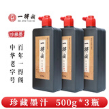 一得阁 墨汁手作珍藏墨书画国画文房四宝墨汁创作墨汁 珍藏墨500g三瓶装