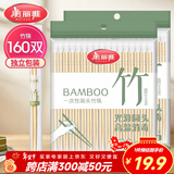 美丽雅 一次性筷子独立包装160双 圆头竹筷露营野餐打包餐具外卖家用