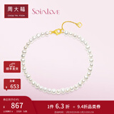 周大福SOINLOVE 宝藏女孩套系18K金彩金镶珍珠手链 VT98生日礼物 16.25cm