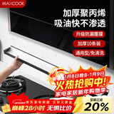 美厨（MAXCOOK）厨房吸油棉油烟机吸油棉 过滤网吸油纸90cm*10cm 10条装MCPJ1183