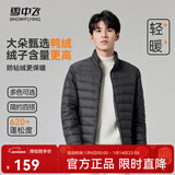 雪中飞男女立领秋羽绒百搭轻薄鸭绒立领修身轻盈隐藏式口袋 梦幻灰|8051-男 L 175/96A