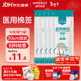 海氏海诺医用大头棉签无菌消毒妇科检查一次性棉棒20cm加长10支/袋*5袋