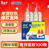榄菊 电蚊香液100晚33ml*2瓶【不含器】清香型蚊香液电蚊香防蚊驱蚊液