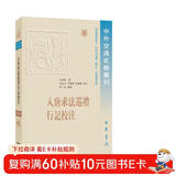 入唐求法巡礼行记校注/中外交通史籍丛刊