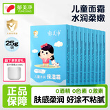 郁美净儿童霜宝宝面霜补水保湿护肤品润肤霜袋装 【水润弹嫩】保湿面霜25g*10袋